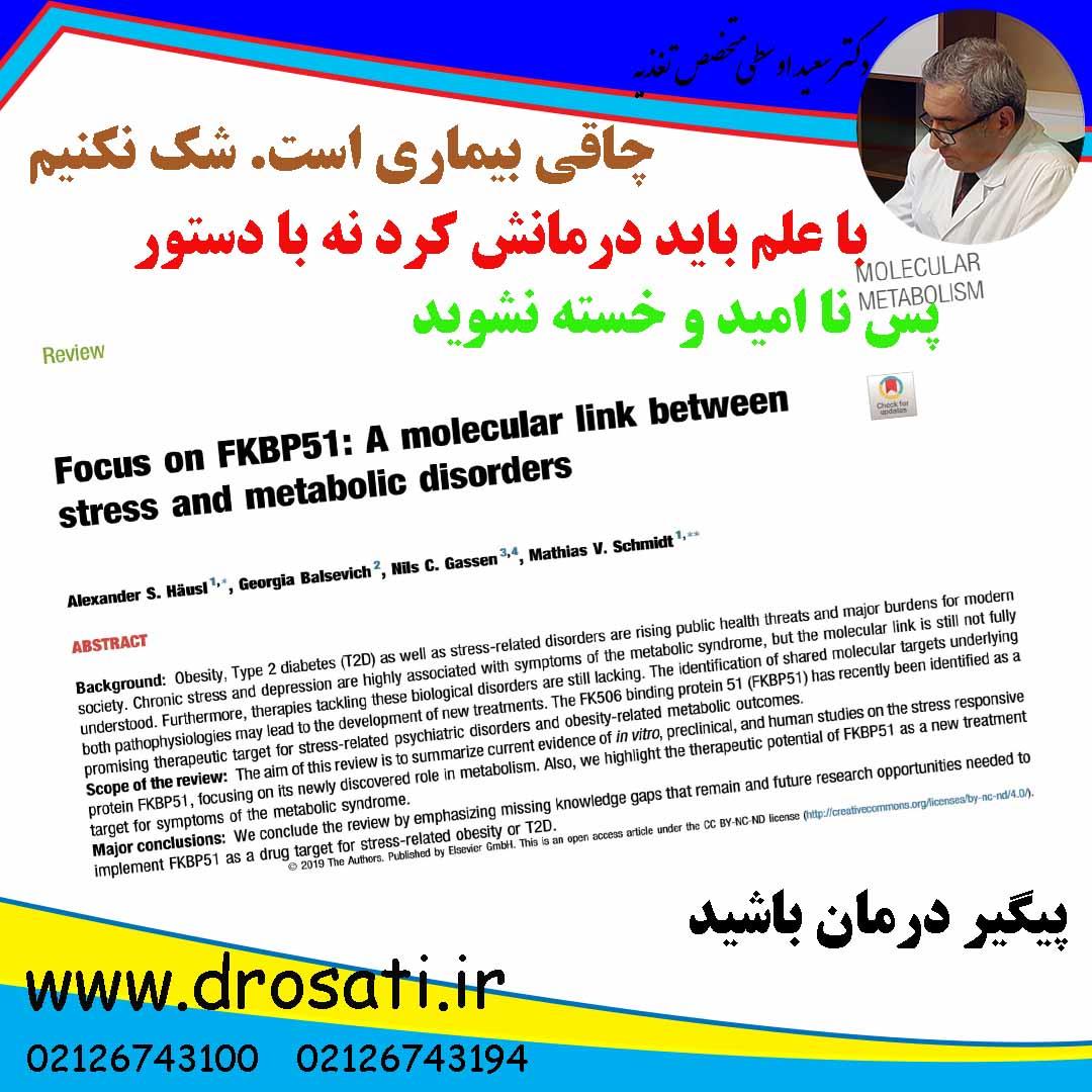  میتوان با بهره بردن از علم سریع و بدون عارضه لاغر شد 