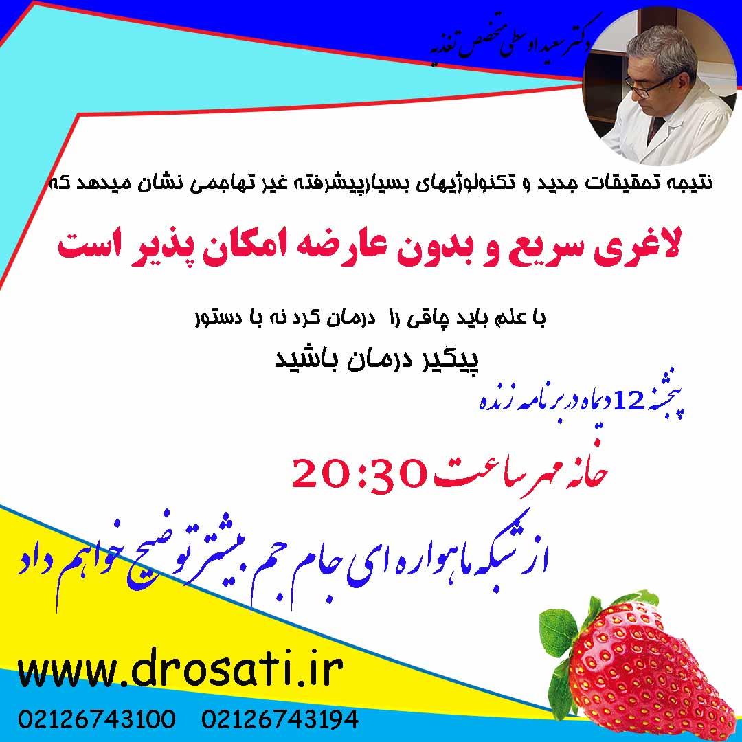  لاغری سریع بدون عارضه ممکن است