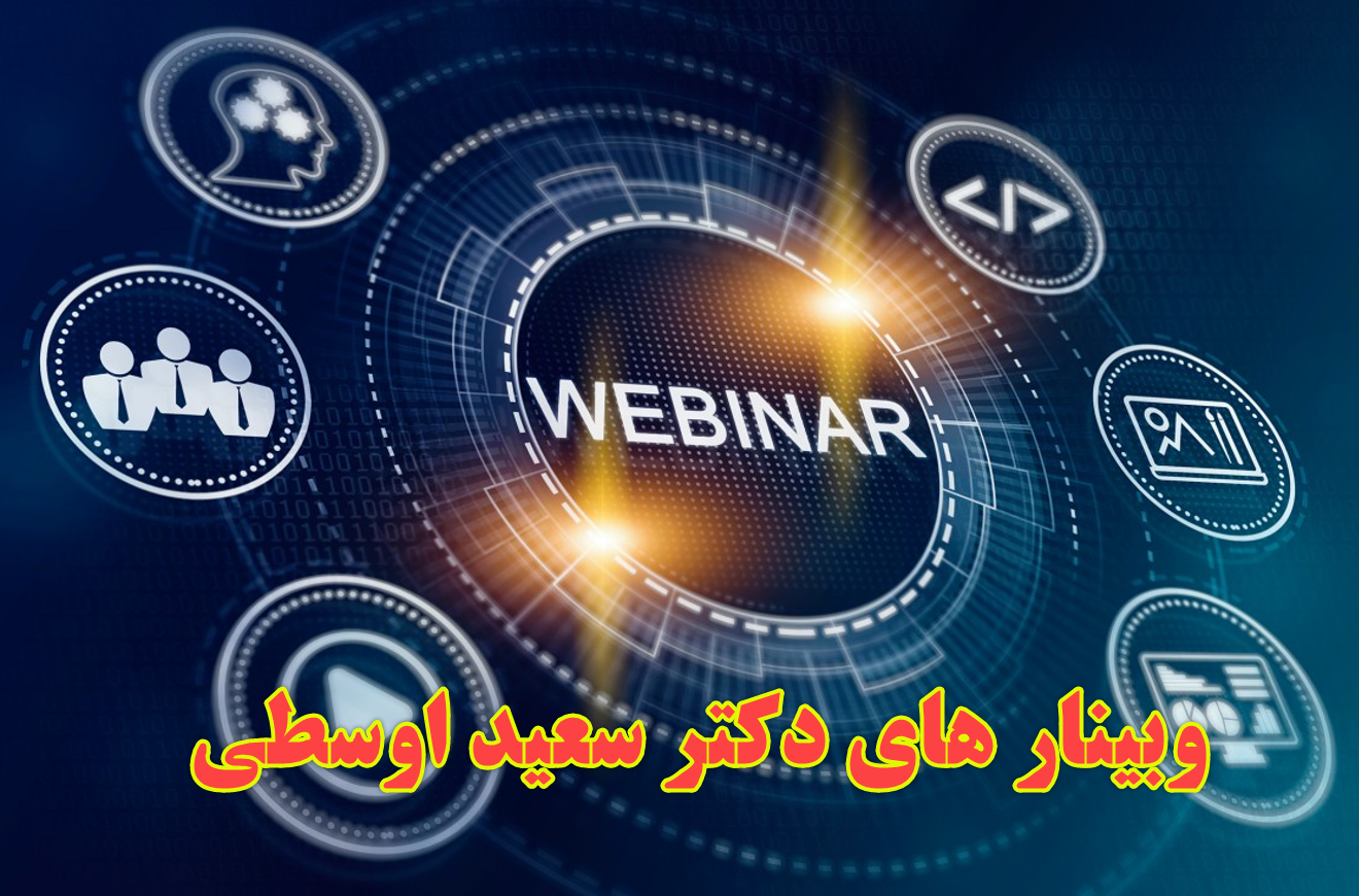  برگزاری جلسات وبینار 