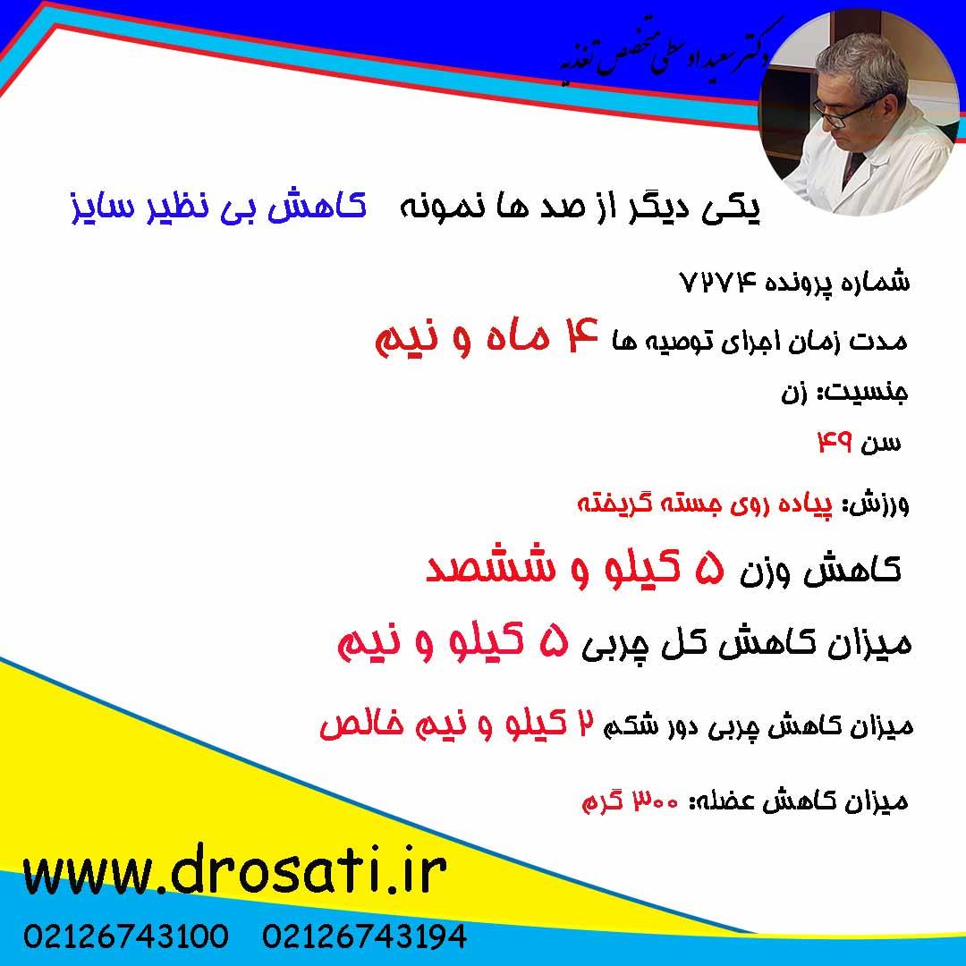  نمونه هایی از لاغری سریع بدون عارضه