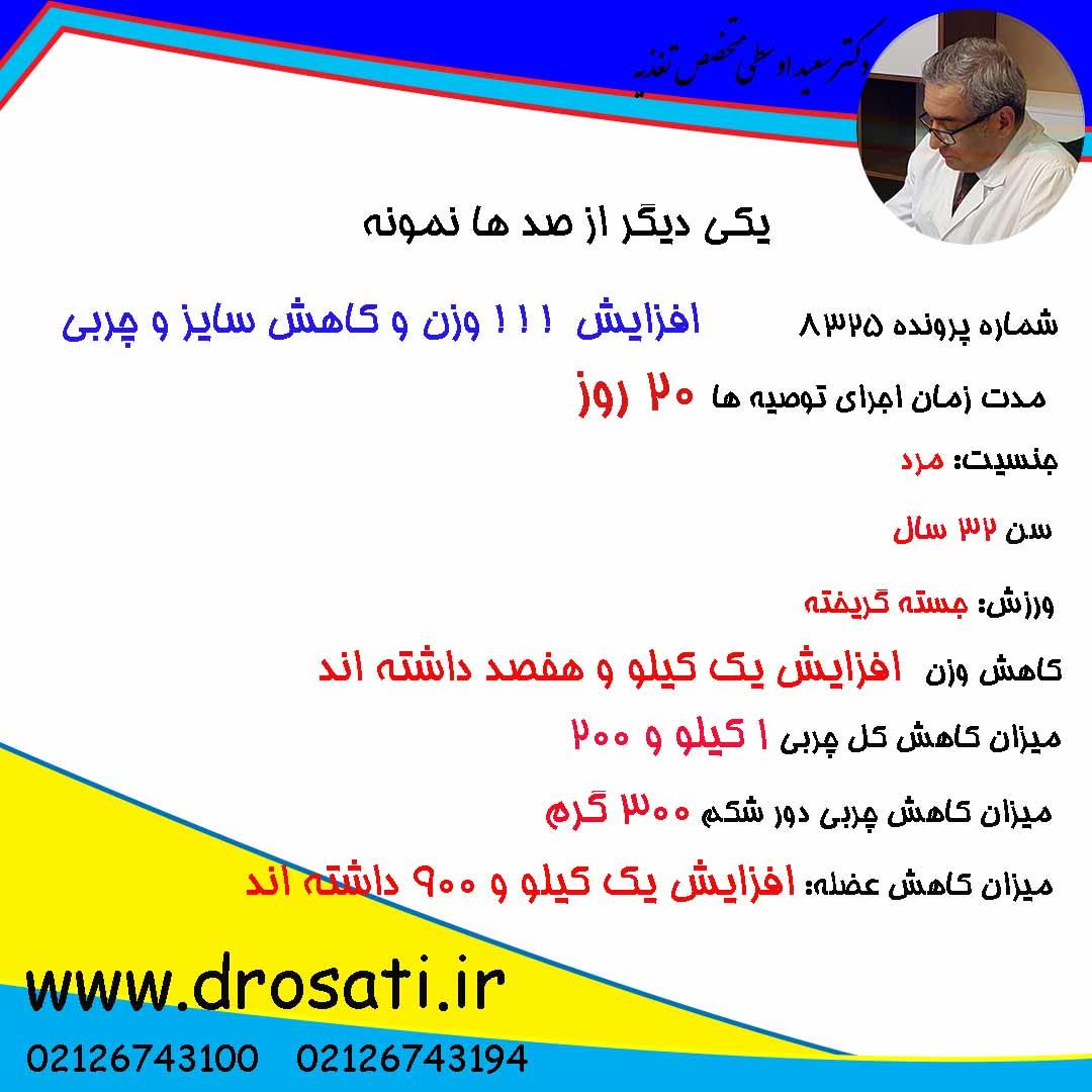  نمونه هایی از لاغری سریع بدون عارضه 2