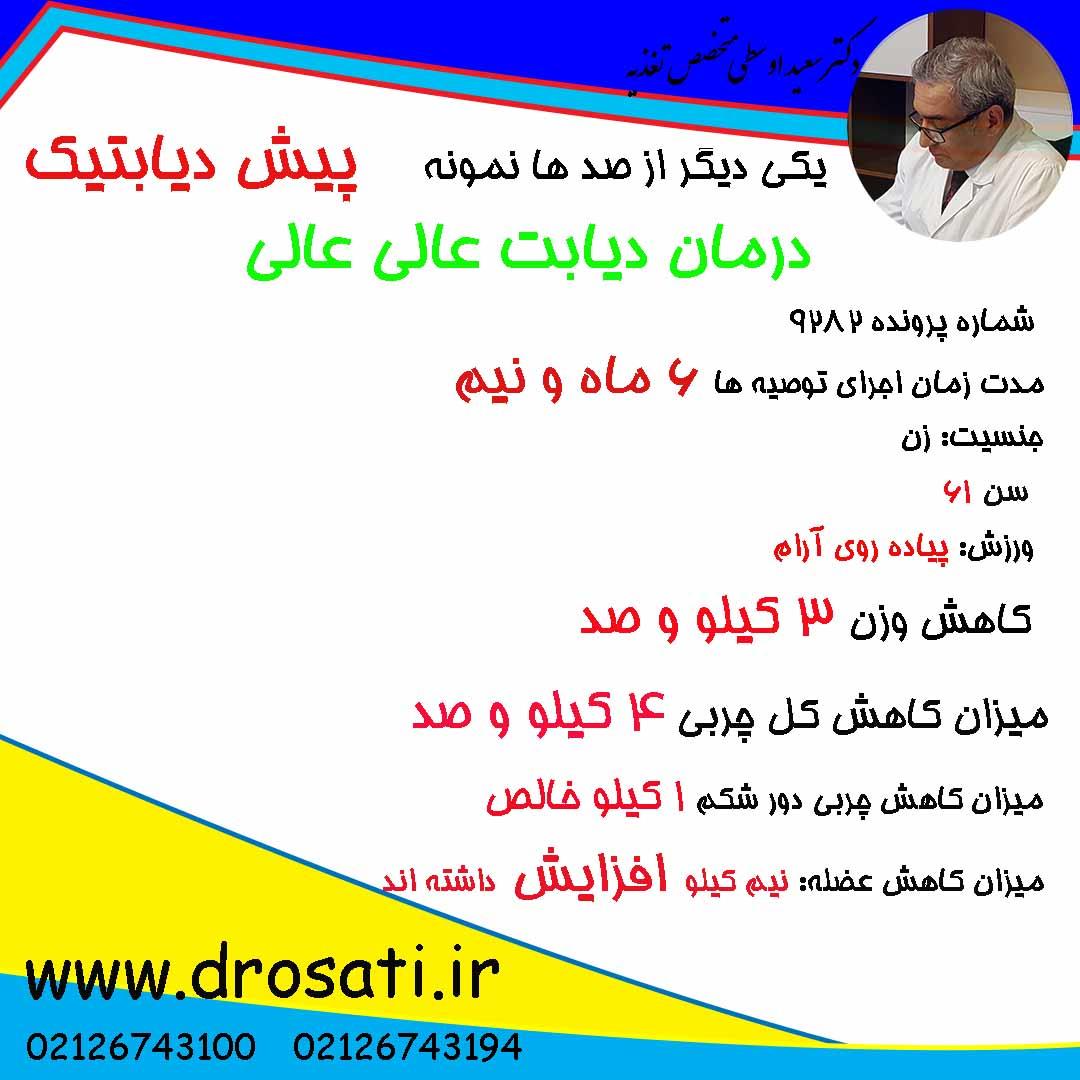  نمونه هایی از لاغری سریع بدون عارضه 3