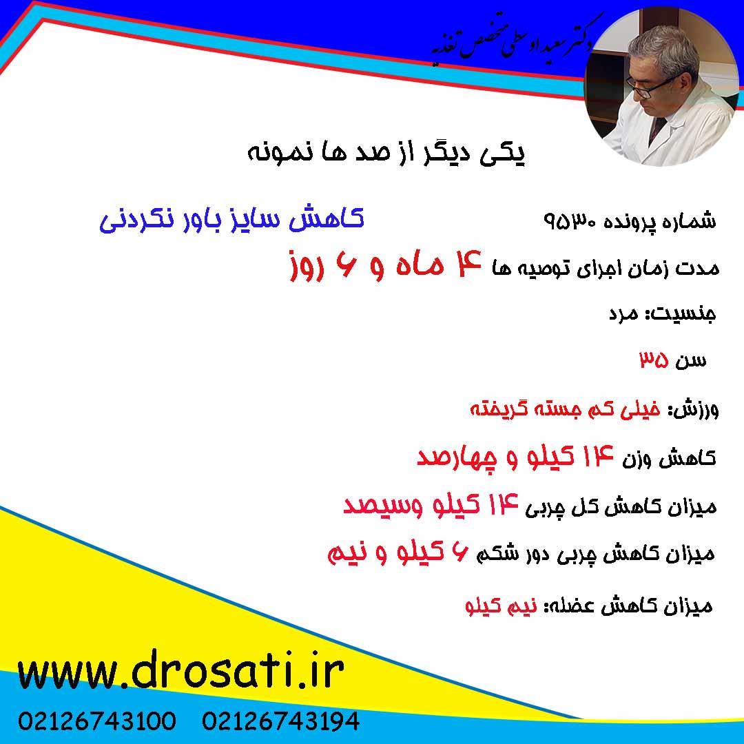  نمونه هایی از لاغری سریع بدون عارضه 9