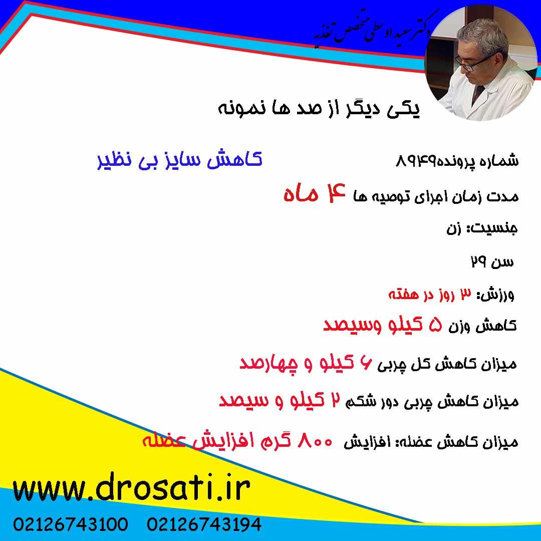  نمونه هایی از لاغری سریع بدون عارضه 11