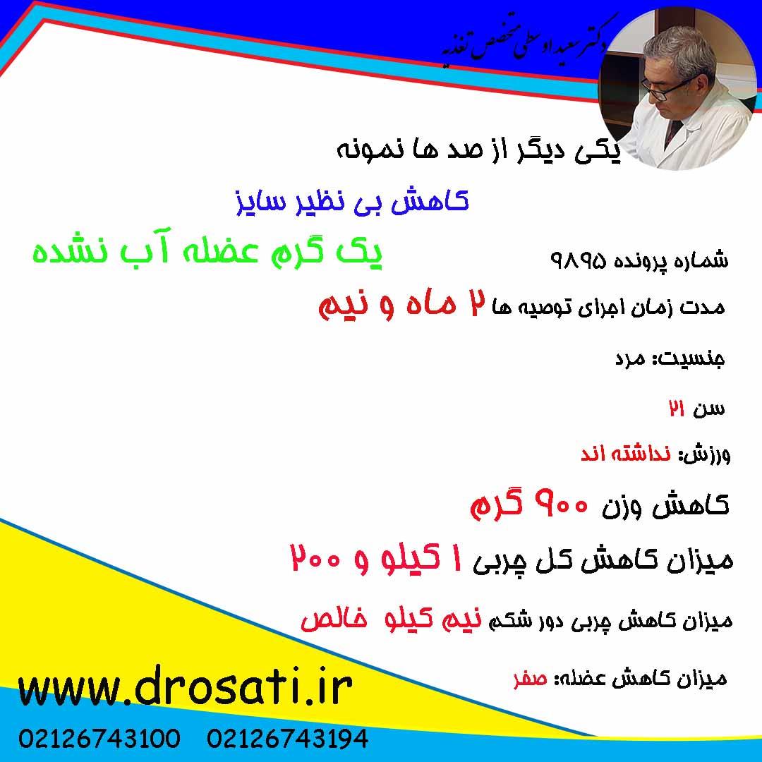  نمونه هایی از لاغری سریع بدون عارضه 5